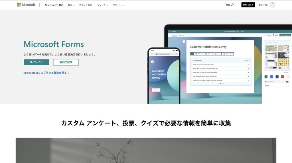 Microsoft Forms