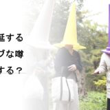 社内で噂が蔓延する原因と流された時の対処法