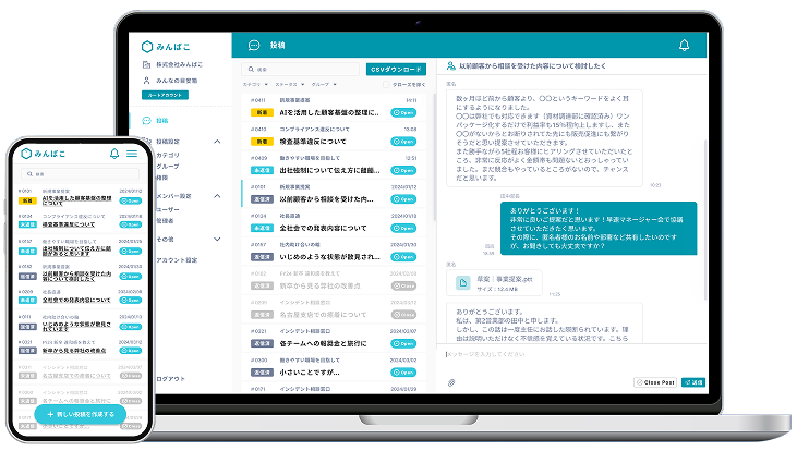 みんばこの管理画面の画像