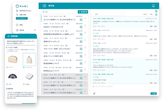 みんばこ掲示板の画面イメージ